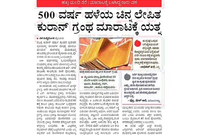 Over 500 year old gold-coated Quran recovered, gang of 10 trying to sell it for Rs 5 crore arrested