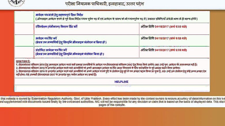 UP BTC Merit List 2017 Expected Soon at - upbasiceduboard.gov.in