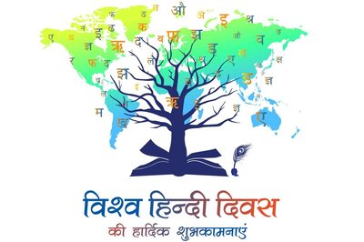 World Hindi Day 2024: History, Theme, 10 Facts, Quotes, and Wishes to Share on Hindi Diwas