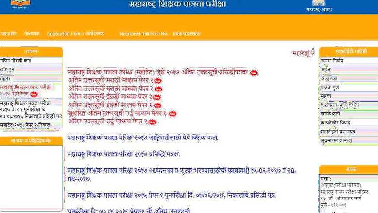 Maharashtra TET 2017 Expected Soon at mahatet.in