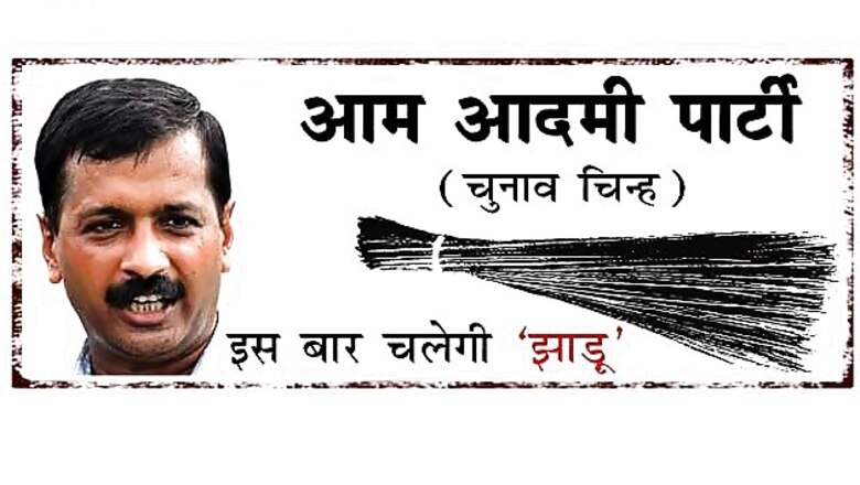 AAP to launch LS poll campaign from Haryana